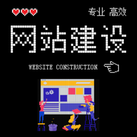 涉县小型网站建设